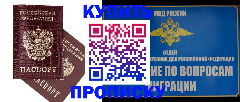 временная регистрация купить в Губахе
