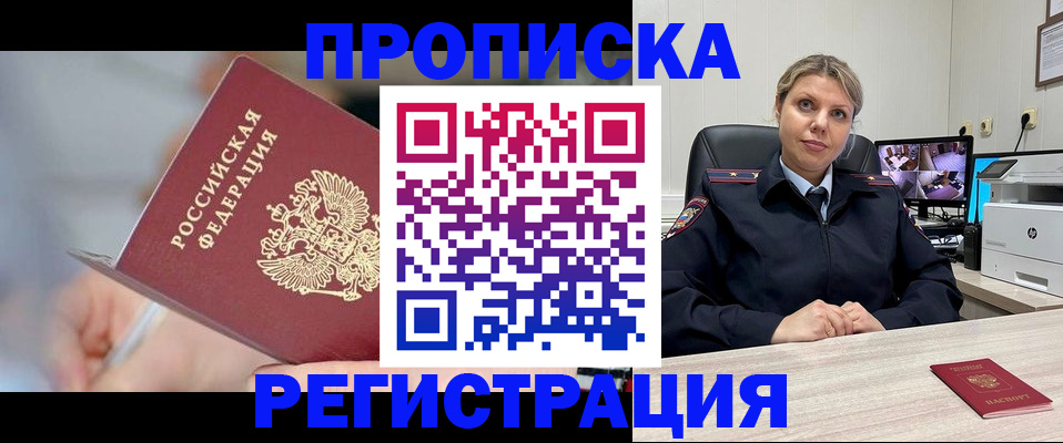 временная прописка в Губахе