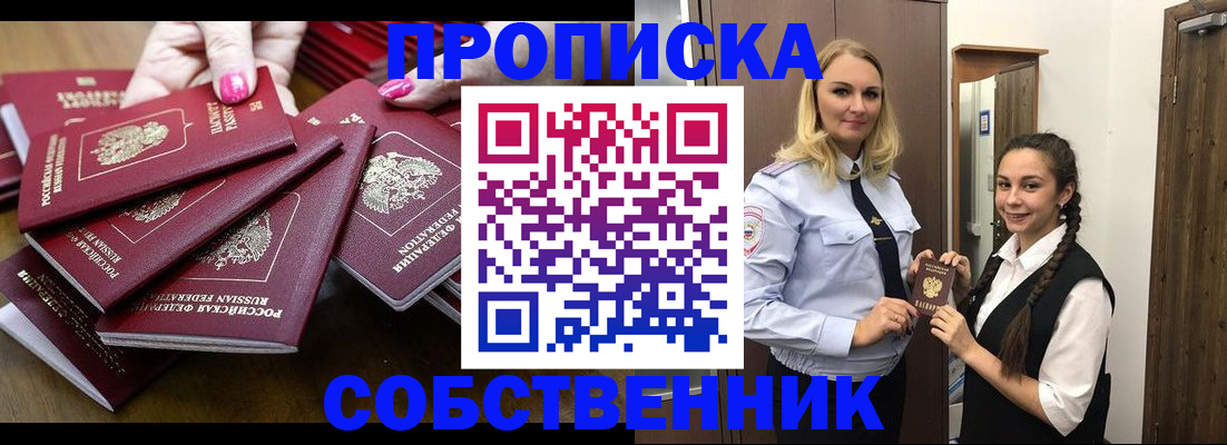 прописка от собственника в Губахе